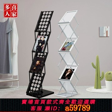 【台灣公司 可打統編】A4鋁合金展會網紅收納折疊資料架落地中古雜志架立式報刊宣傳展架