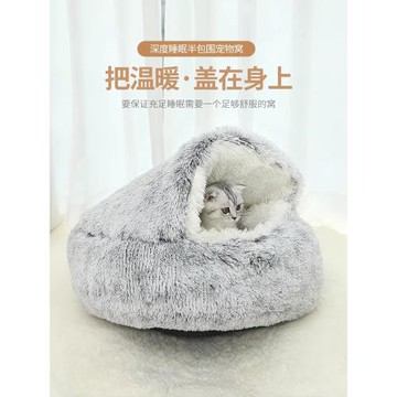 冬季保暖貓窩長毛絨寵物窩狗窩貓窩墊子貓屋狗窩貓咪窩半封閉帶蓋