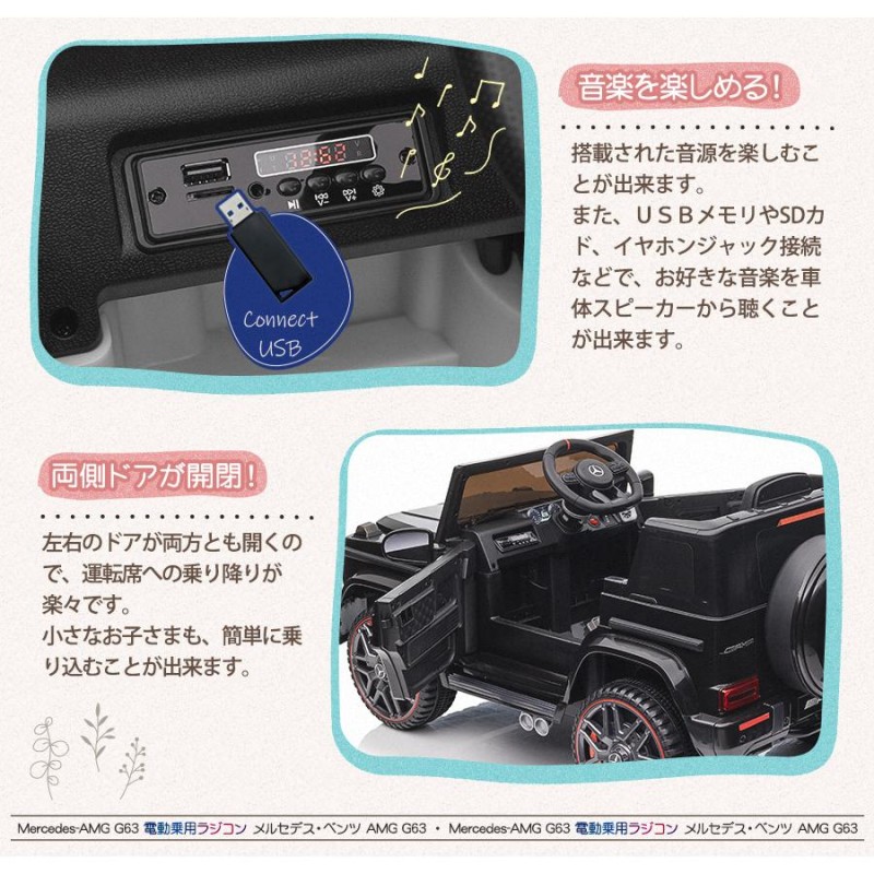 乗用玩具 乗用ラジコン 【 期間限定 完成車 】 メルセデス ベンツ AMG G63 ゲレンデ 12V ダブルモーター 電動乗用玩具 乗り物 子ども用  玩具 [BBH0002] | LINEブランドカタログ