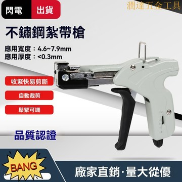 【臺灣熱銷】不繡鋼紮帶鉗子 紮帶摑紮工具 收緊器紮帶捆綁鉗 尼龍電自動捆綁 金屬電纜工具鉗 紮帶槍