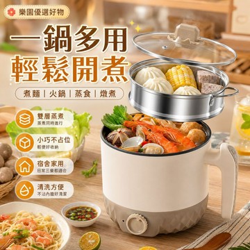 多功能電煮鍋【桃園出貨🔥一年保固】迷你電煮鍋 110v專用 宿舍電火鍋 一人食小電鍋 蒸煮兩用電鍋
