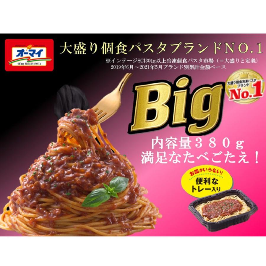 冷凍 パスタ オーマイ Big ボロネーゼ 380g×12袋 オーマイBig ボロネーゼ ボロネーゼ 日本　第9回フロアワ