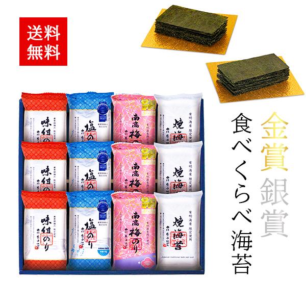 金賞銀賞 食べくらべ 海苔 ギフト セット 27 お歳暮 御歳暮 お年賀 内祝い お返し お礼の品 香典返し 法事 お供え物 お供え