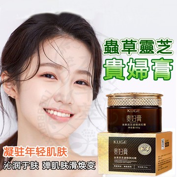 台灣現貨 酷格蟲草靈芝遮瑕貴婦膏 蟲草靈芝貴婦膏 貴婦霜 抗皺面霜 遮瑕膏 懶人霜 遮瑕霜 乳霜 遮瑕妝前乳 美白素顏霜