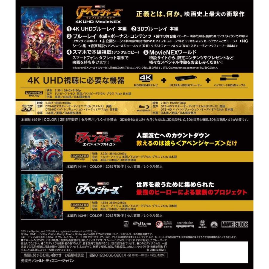 アベンジャーズ インフィニティ・ウォー 4K UHD ムービー・コレクション