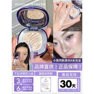 girlscursh高光水光浴粉光浴gc啞光珠光提亮面部盤girlscrush膏女