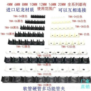 暢銷/多功能氣管夾卡座多管管座電纜線管夾TMA-04 06 08 10 12 16 20 # c886t