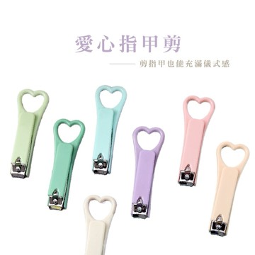 愛心指甲剪 指甲剪 美甲 指甲 修型 剪刀 防噴濺 剪指甲 工具 個人衛生用品 指甲護理_B341