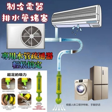 免運🔥銷量王家用空調強力疏通器 空調通用型漏水疏通器 專用冰箱疏通泵家用 空調排水管疏通器 疏通器 空調維修