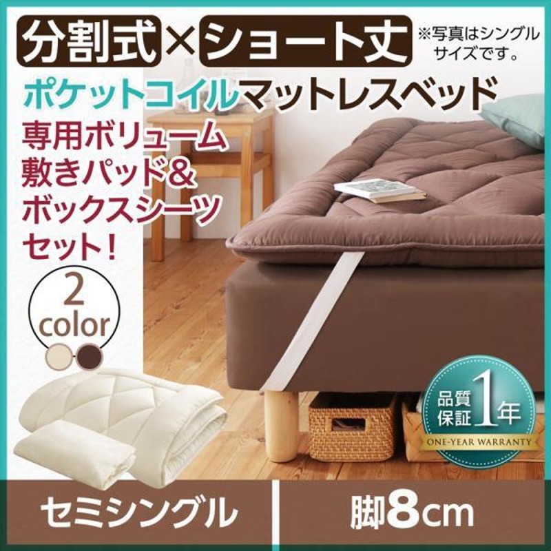 ショート丈 分割式 脚付きマットレスベッド 脚8cm シングルサイズ 色