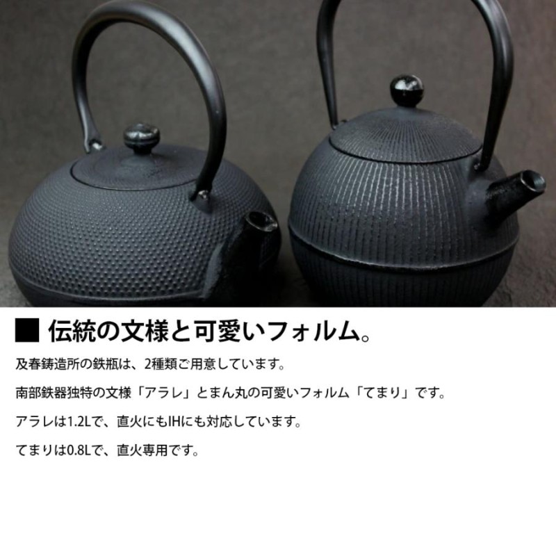 1月〜2月の出荷予定 南部鉄器 鉄瓶 直火 800ml てまり 鉄分補給 貧血