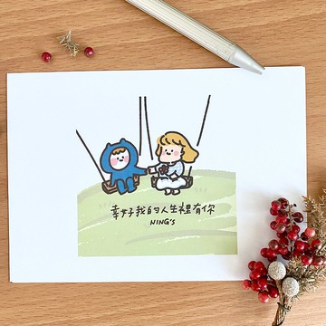 Nings 明信片 - 幸好我的人生裡有你