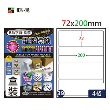Herwood 鶴屋牌 4格 72x200mm NO.B72200P 粉紅 A4雷射噴墨影印自黏標籤貼紙/電腦標籤 105大張入