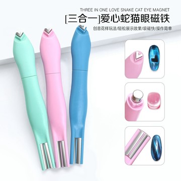 新款 美甲蛇紋愛心貓眼 貓眼磁鐵 吸鐵石 可拆 多功能 磁鐵盒裝