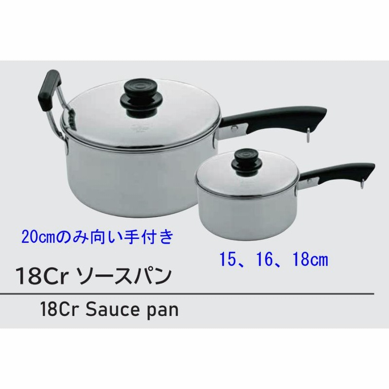 18Cr ステンレス ソースパン 15cm 玉虎堂 MA 111 満水1L サイズ150 x  