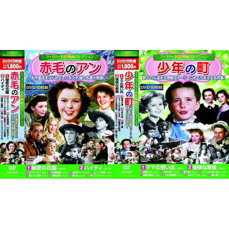 ファミリー名作映画コレクション DVD20枚組 No.1 | LINEショッピング