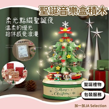 24H秒發⚡️ 【聖誕倒計時】聖誕樹音樂盒 拼裝積木玩具 聖誕禮物 精美擺件 燈光音樂盒 動手動腦 聖誕節積木 聖誕積木