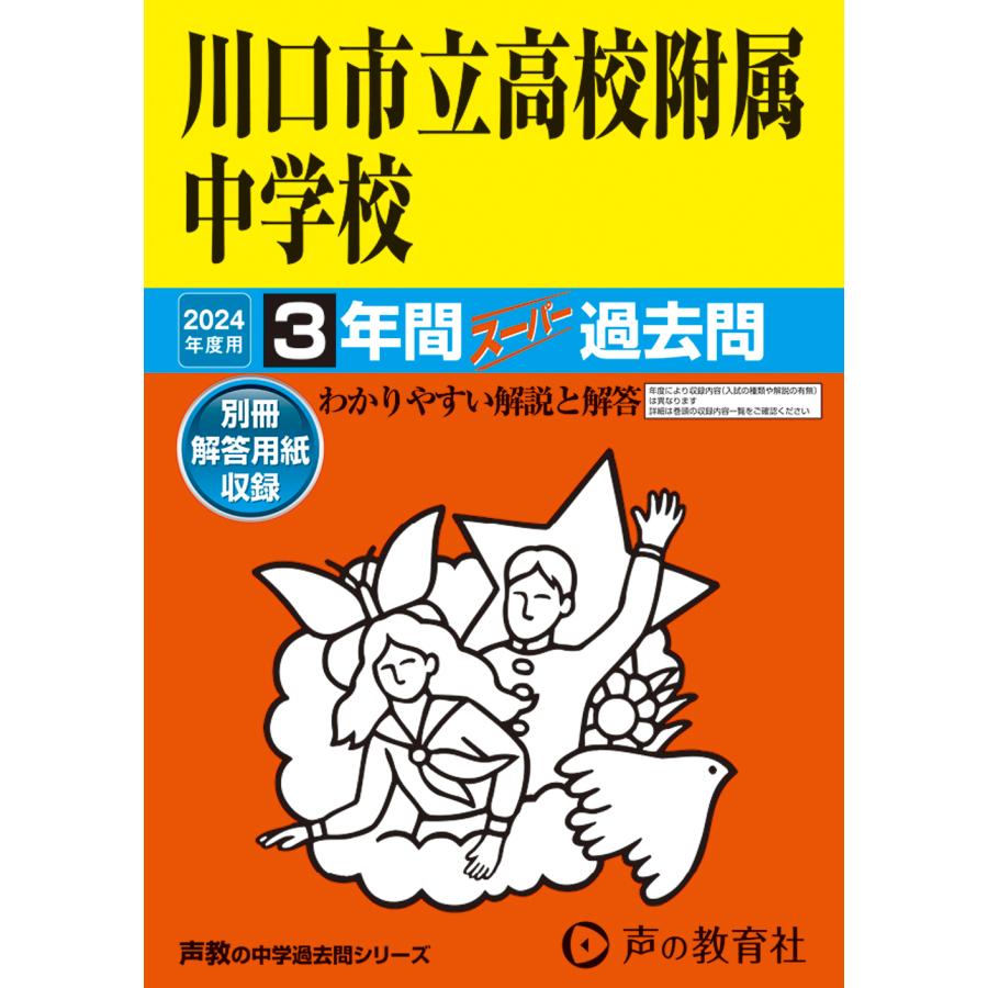 川口市立高校附属中学校 3年間スーパー過