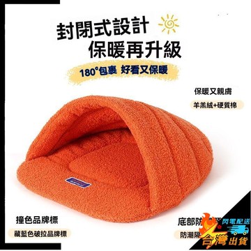 【台灣出貨】寵物窩 舒適保暖 不透風 貓窩防風保暖 獨特造型 四季通用 大空間深睡眠窩 貓狗通用睡墊