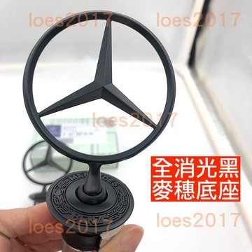 消光黑 賓士 Benz W204 W221 W140 W212 立標 前標 W211 W203 頭標 W220 W222