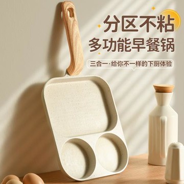 三合一早餐鍋平底煎鍋不粘鍋雞蛋漢堡鍋家用煎餅煎蛋牛排煎鍋