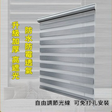 客製化 調光簾 窗簾 加厚防水高遮光捲簾 免打孔百葉窗簾 防水防油捲簾 浴室捲簾 升降窗簾 斑馬簾 羅馬簾 捲簾 拉簾