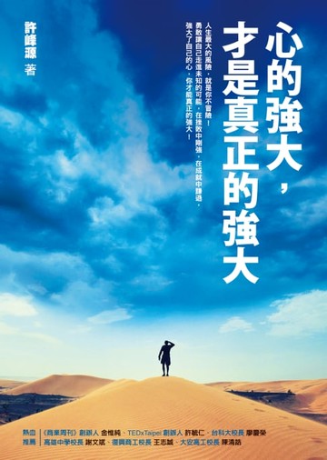 【電子書】心的強大，才是真正的強大