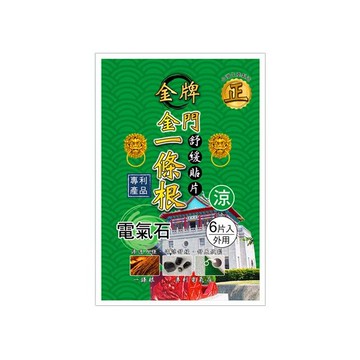 正金牌 金門一條根電氣石舒緩貼布(涼)6片入【小三美日】※禁空運 DS009569