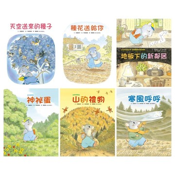 愛孩子 薪展《小田鼠的歷險》系列6書