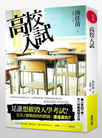 高校入試[二手書_良好]