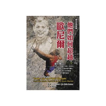 他們如何超越歐尼爾