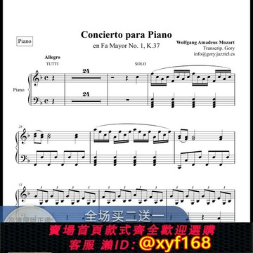 {保固一年 可打統編}莫扎特 第1-27首鋼琴協奏曲全集 鋼琴協奏獨奏譜合集電子版正譜