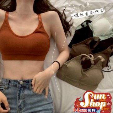 🌞隔日到貨🌞螺紋素色內衣 瑜珈內衣 無鋼圈內衣 性感內衣 運動內衣 美背 背心 無痕內衣 大露背 百搭 夏天 女裝