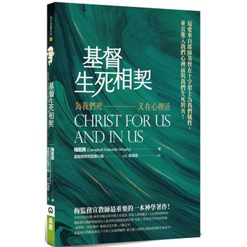 基督生死相契：為我們死又在心裡活