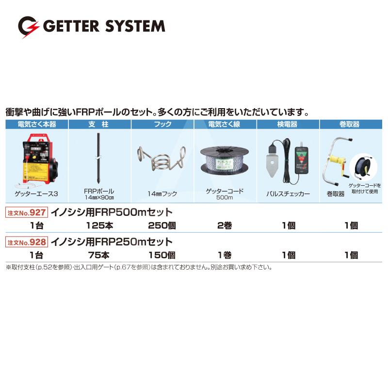 末松電子製作所 獣害用電気柵 イノシシ用EGFリング500mセット 電気柵 屋外設置用 2段張りセット No.931