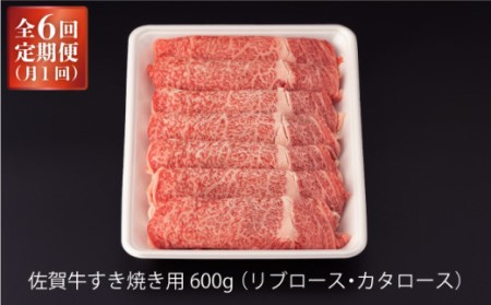  佐賀牛 ロース すき焼き 600g [NAB066] 佐賀牛 牛肉 肉 佐賀  黒毛和牛 佐賀牛A4 佐賀牛a4 牛肉A4 牛肉a4 佐賀牛ロース 牛肉ロース 佐賀牛スライス 牛肉スライス 佐賀牛肩ロース 牛肉肩ロース 佐賀牛カタロース 牛肉カタロース 佐賀牛リブロース 牛肉リブロース 年内発送