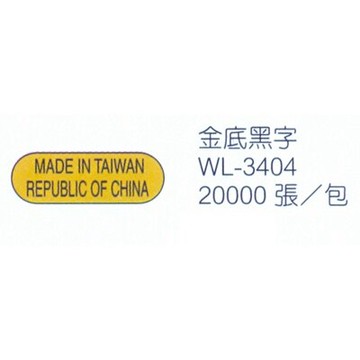 【文具通】華麗牌外銷標籤小WL-3404 二行 M7010190【APP滿額下單10%點數(單一帳號最高5000點)】1/31止