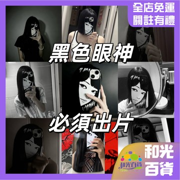 黑色眼神 川上富江 iPhone PRO PORMAX 手機殼 潮酷手機殼 富江繪畫 軟殼 表情手機殼 出片神器 暗黑