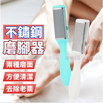 【台灣現貨】磨腳皮器 磨腳神器 修腳器 磨腳皮 搓腳板 搓腳棒 腳皮刀 去腳皮 去老繭 修皮剉 磨屑磨腳器