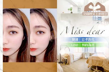 【台北】Miss Dear #GOMAJI吃喝玩樂券#電子票券#美睫