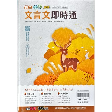 翰林出版 升高中 閱讀類 贏家 文言文即時通
