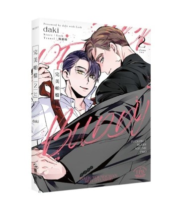 完美啪檔（2）[二手書_全新]
