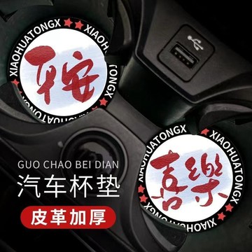 車用杯墊 車內杯墊 車內好物 個性車載杯墊汽車水杯槽墊高檔車內裝飾用品防滑墊置物墊潮新款