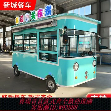 {臺灣公司貨 可打統編}移動小吃車多功能餐車流動擺攤車麻辣燙炸串快餐早餐車電動地攤車
