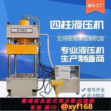 {可打統編 保固一年}現貨四柱液壓機100噸200噸315噸500噸成型油壓機定制伺服壓力機