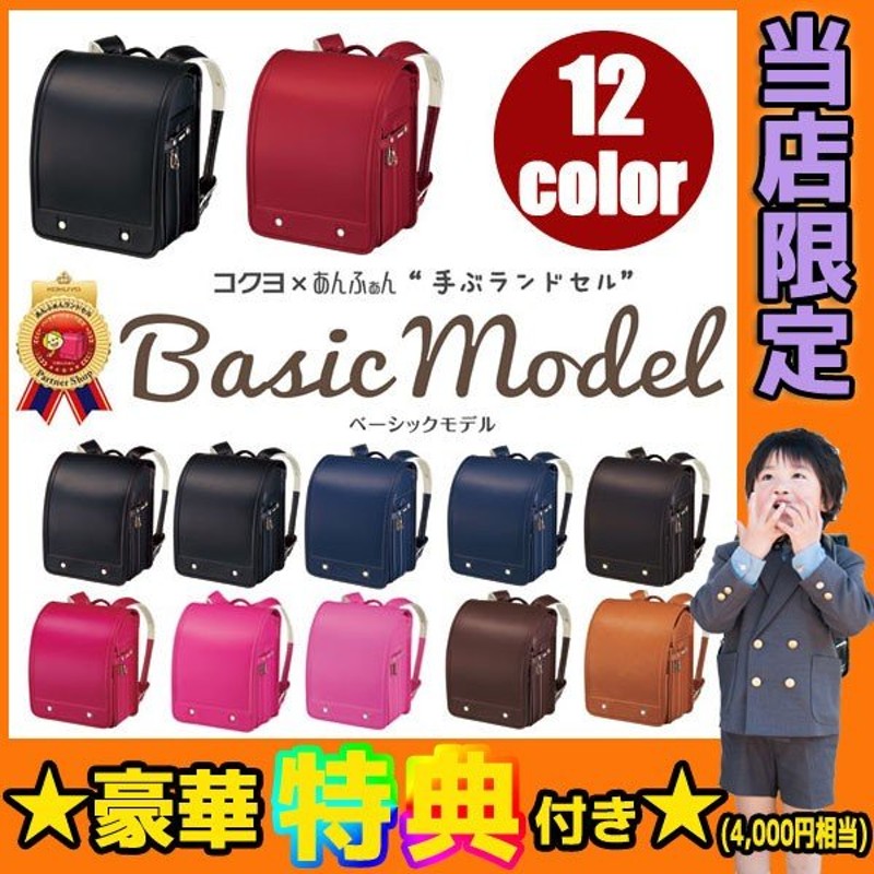 大阪大特価 22年版 当店限定モデル ベーシック フィットちゃん ランドセルクラリーノエフ 男の子 女の子 全10色 マチ13 5cm 榮伸 特典付き 直売特価 Www Clubhimalaya Com