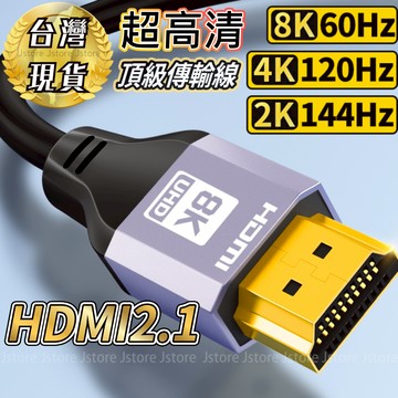 【現貨🔥免運】HDMI線 HDMI HDMI2.1 8K 4K 2K  高清 HDMI延長線 電視連接線 影像傳輸線