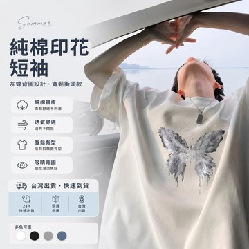 當日下單秒出貨！純棉印花短袖T恤男 美式街頭寬鬆短T 夏季透氣上衣 高街休閒百搭款