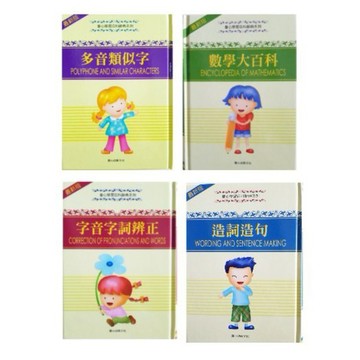 最新版學習百科辭典：造詞造句／數學大百科／多音類似字／字音字詞