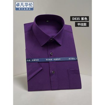 夏季紫色短袖襯衫男商務休閑職業白襯衣男純色彈力款免燙半袖寸杉